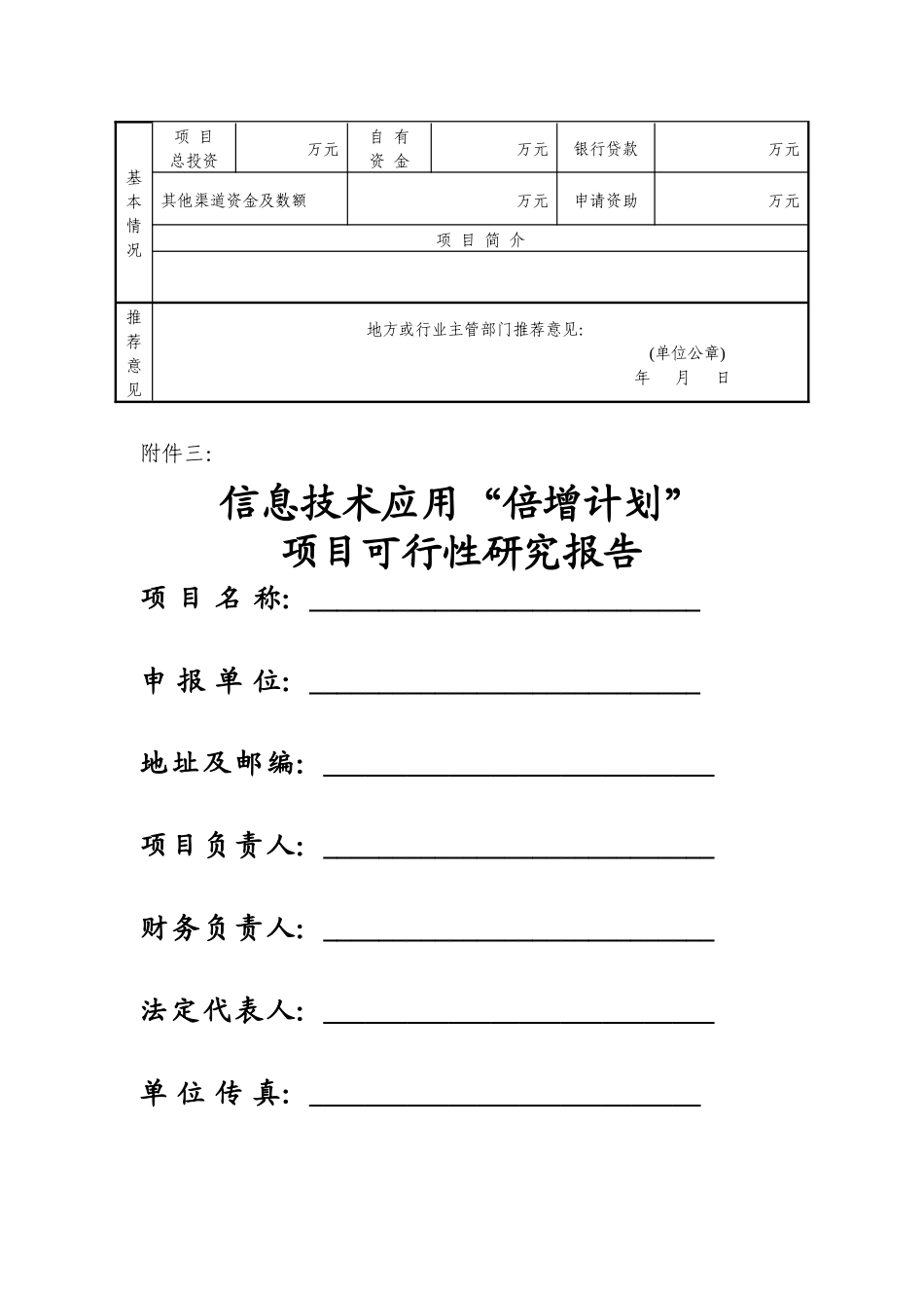 电子信息产业发展基金信息技术应用计划项目_第2页