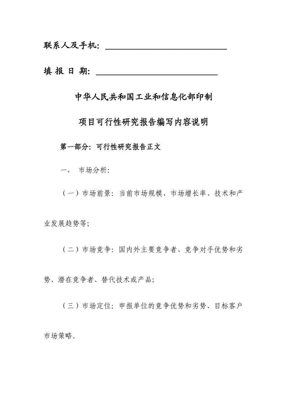 电子信息产业发展基金信息技术应用计划项目_第3页