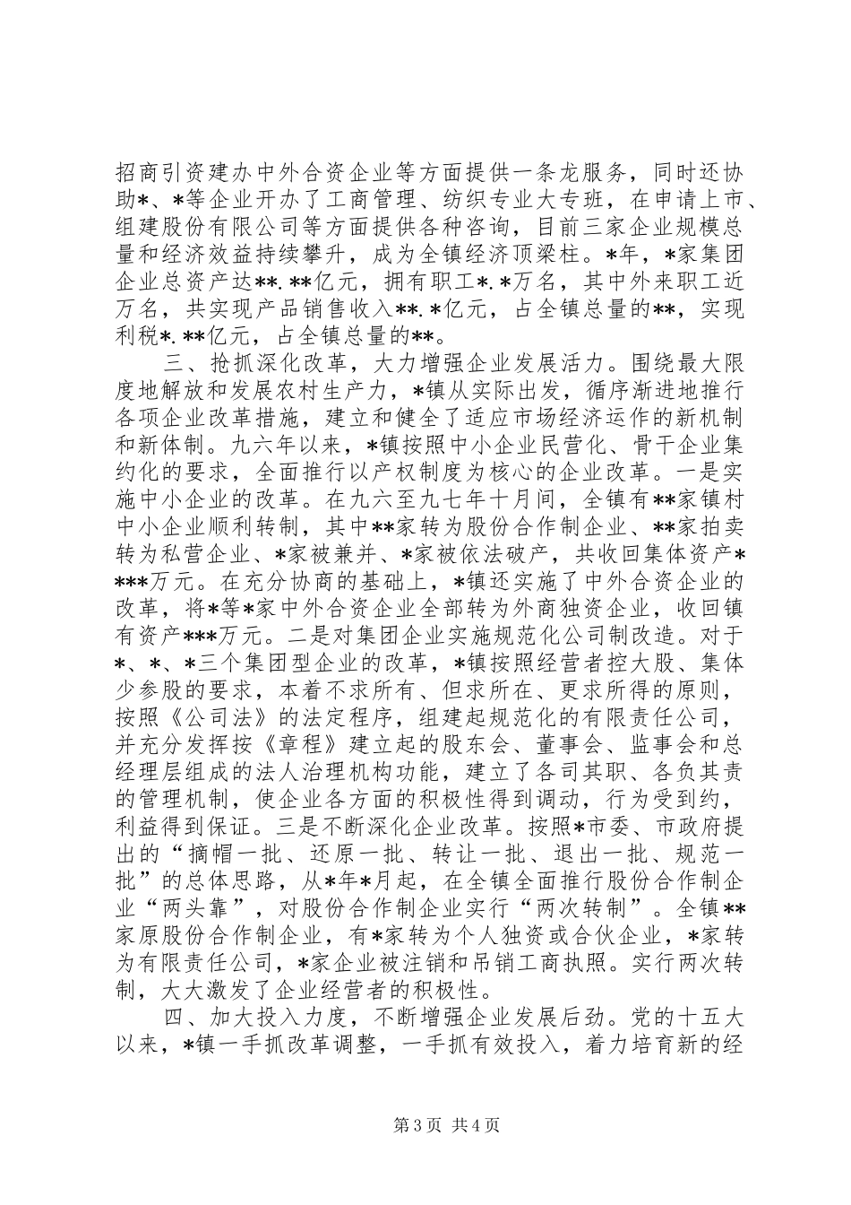 乡镇企业发展经验交流发言稿 (3)_第3页