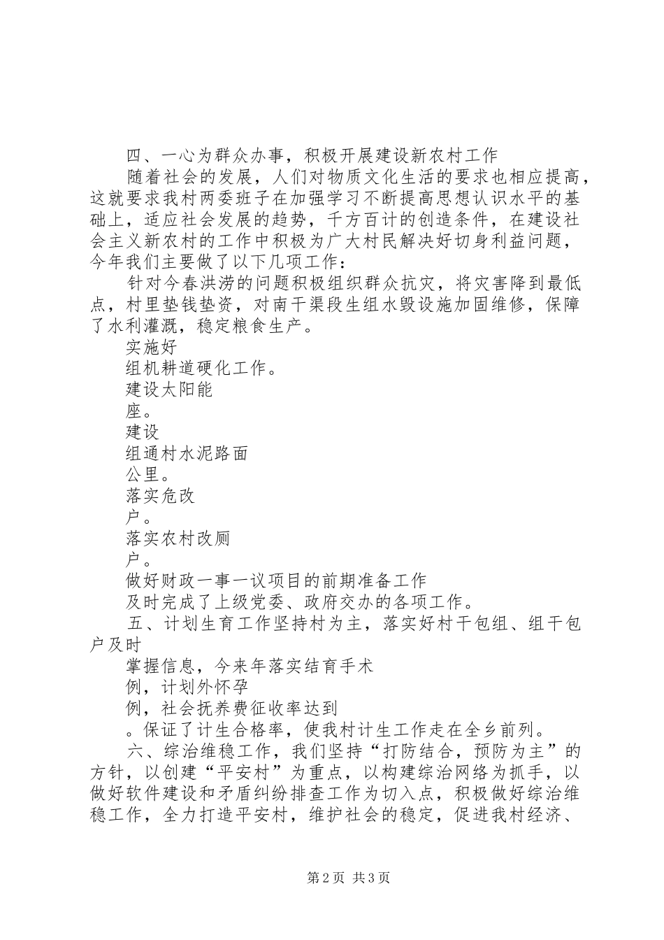 优秀党员发言优秀党员发言_第2页