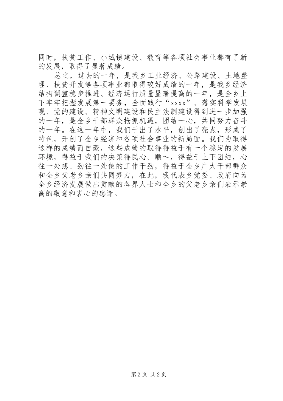 在物资交流会上的发言稿范文_第2页