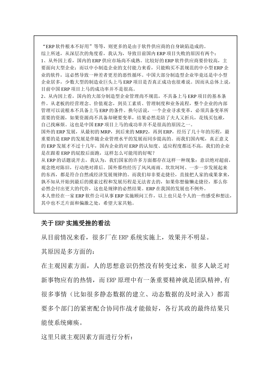 国内ERP的发展管理现状_第2页