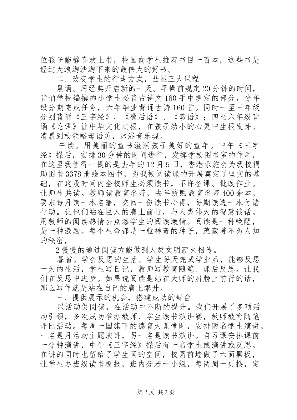 “书香校园”典型发言材料提纲范文：书香飘逸的校园_第2页