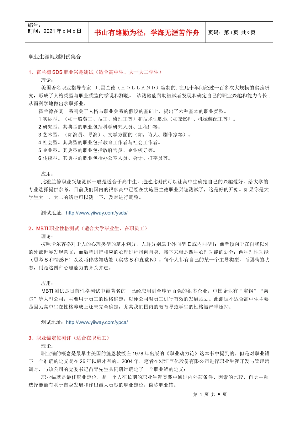 性格测试问卷_第1页