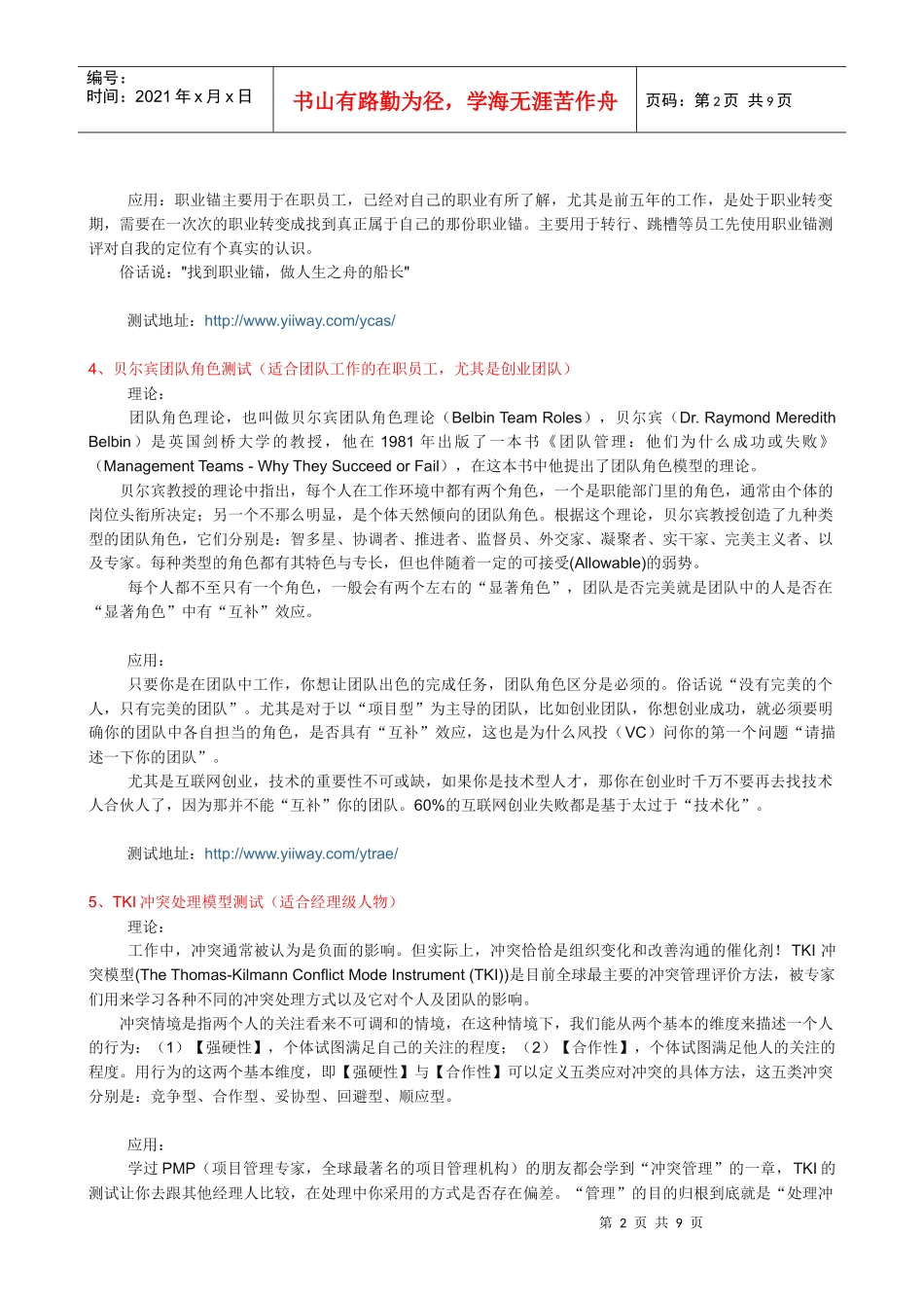 性格测试问卷_第2页