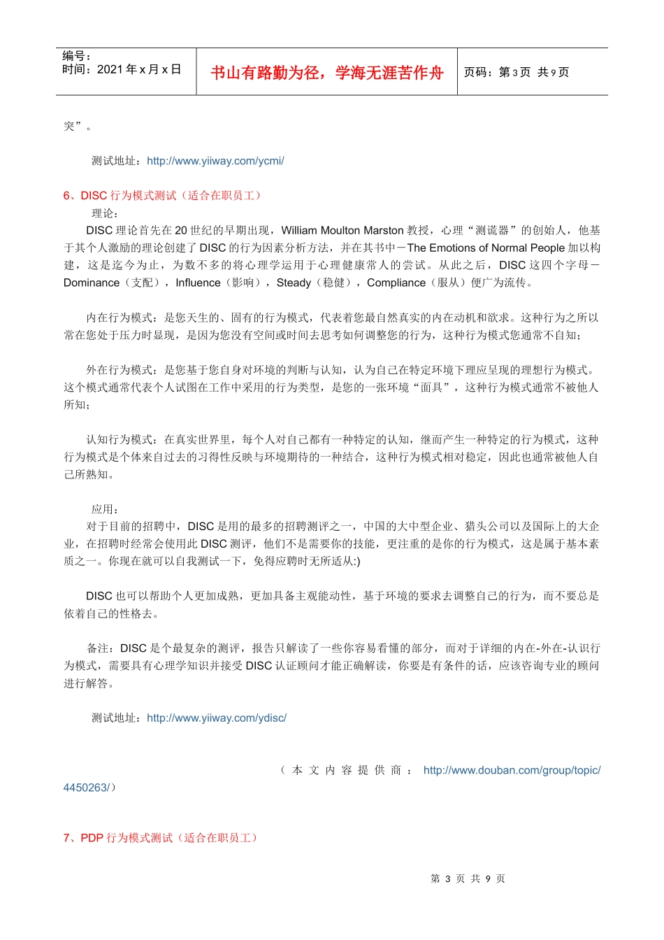 性格测试问卷_第3页