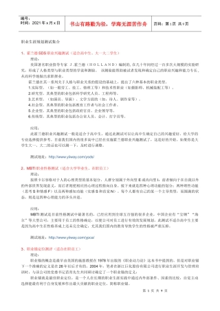 性格测试问卷
