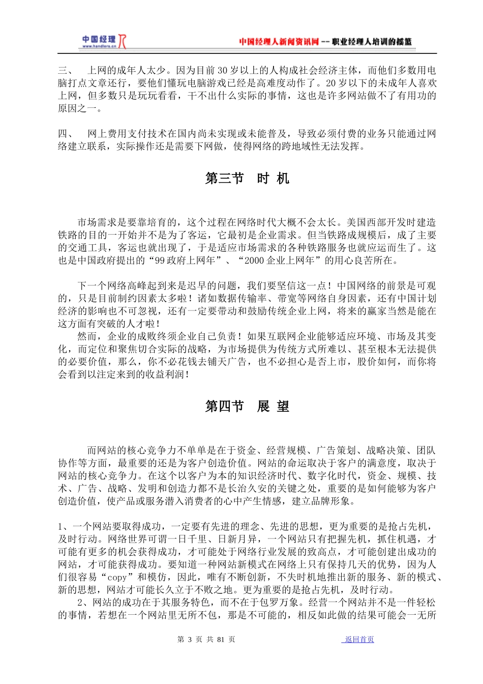 网站建设建议书与案例_第3页