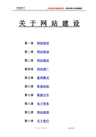网站建设建议书与案例