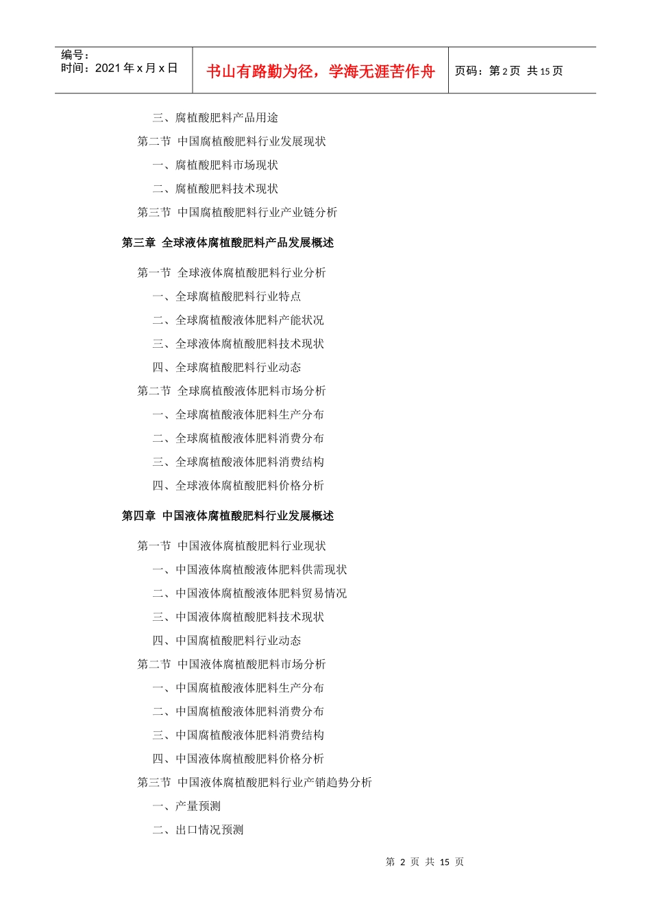 我国腐植酸肥料行业发展总述_第2页