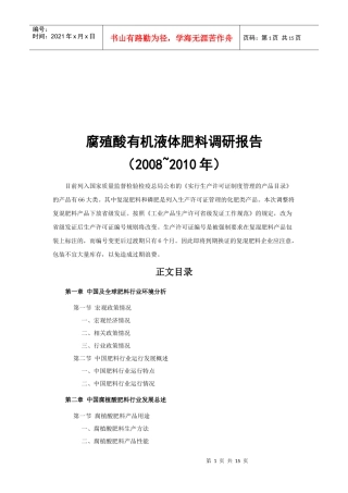 我国腐植酸肥料行业发展总述