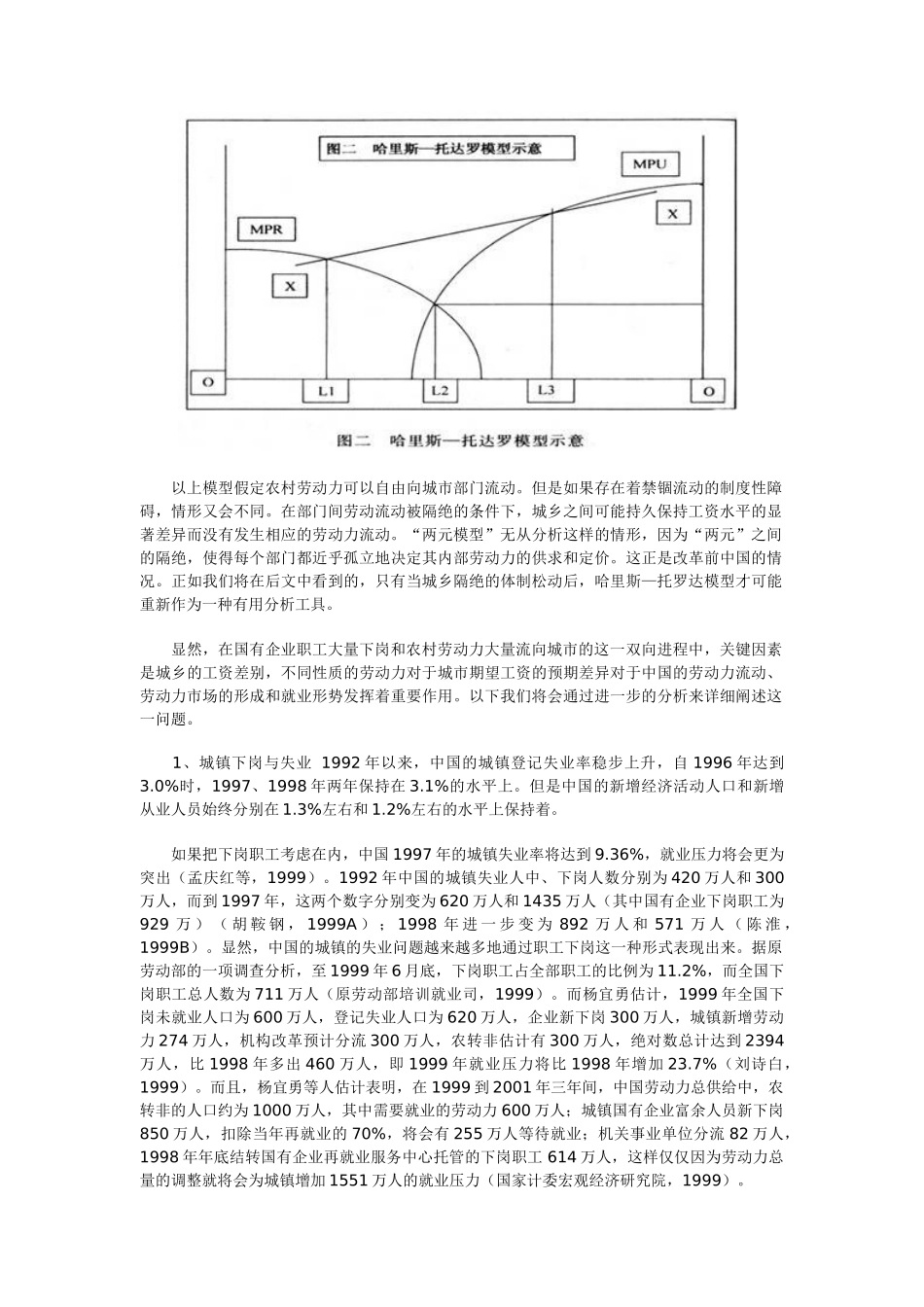 我国城市劳动力市场和就业现状调查报告_第2页