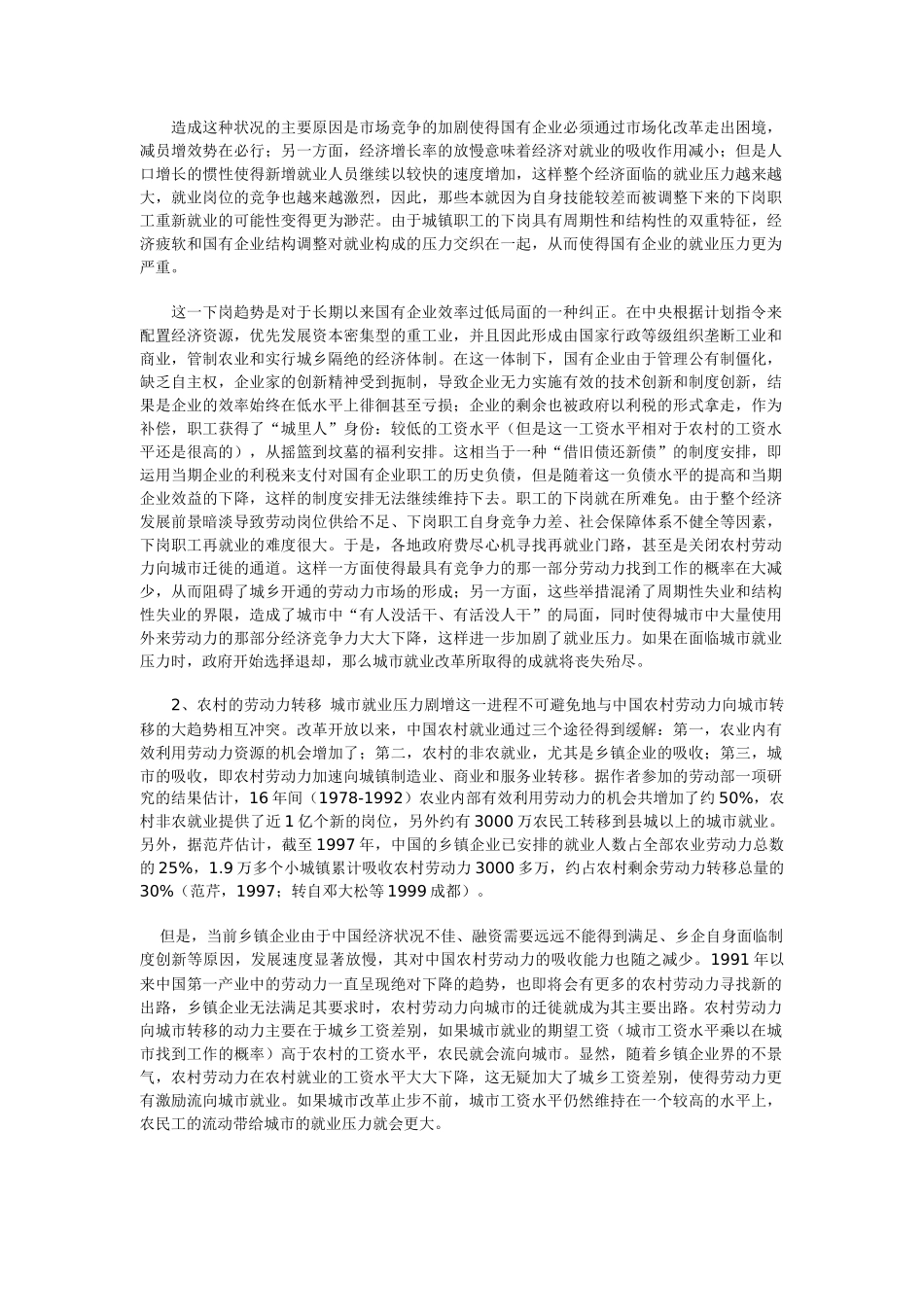 我国城市劳动力市场和就业现状调查报告_第3页