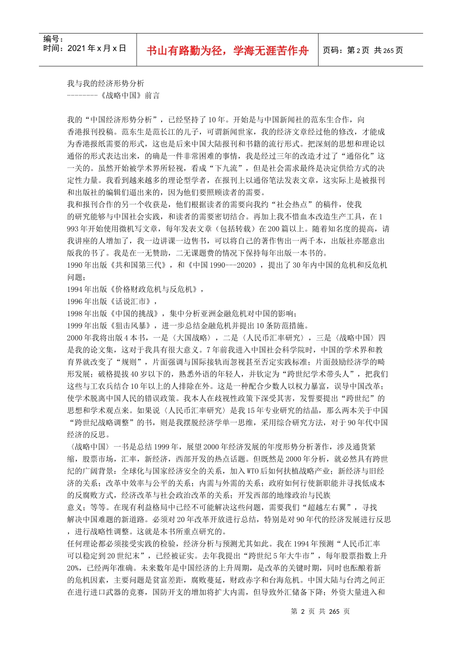 战略中国-跨世纪中国的发展选择(1)_第2页