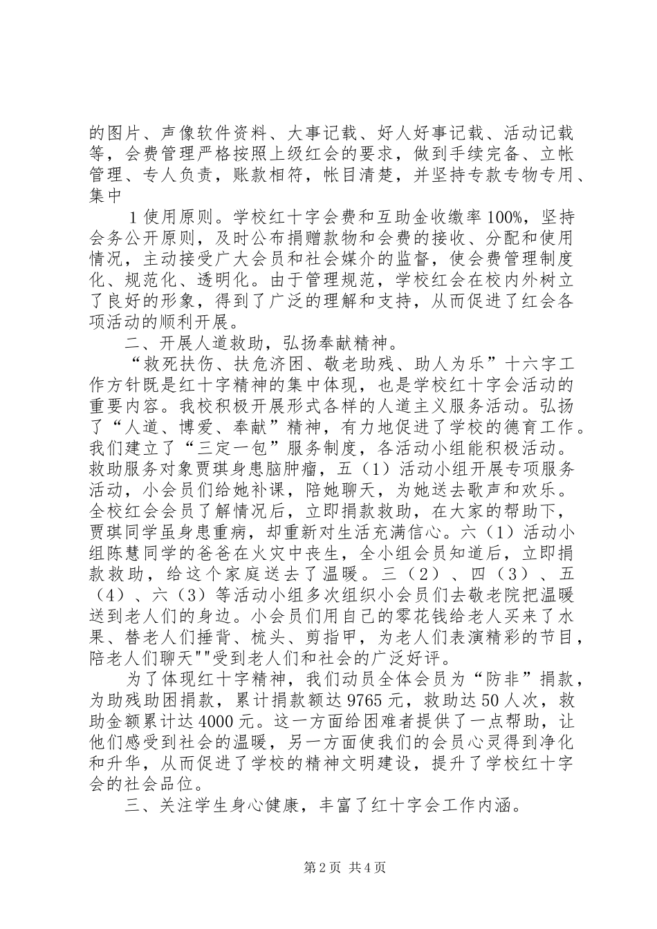 示范校创建动员会发言稿范文_第2页