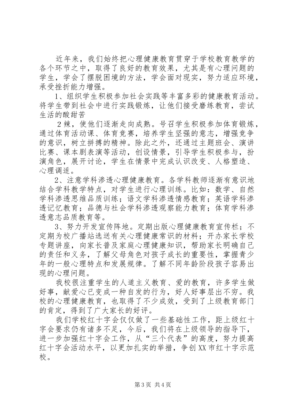 示范校创建动员会发言稿范文_第3页