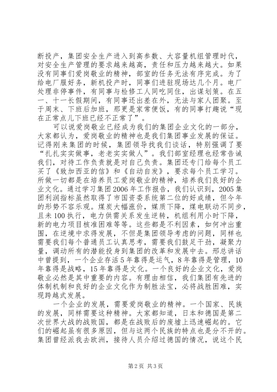 电力能源经营部爱岗敬业发言_第2页