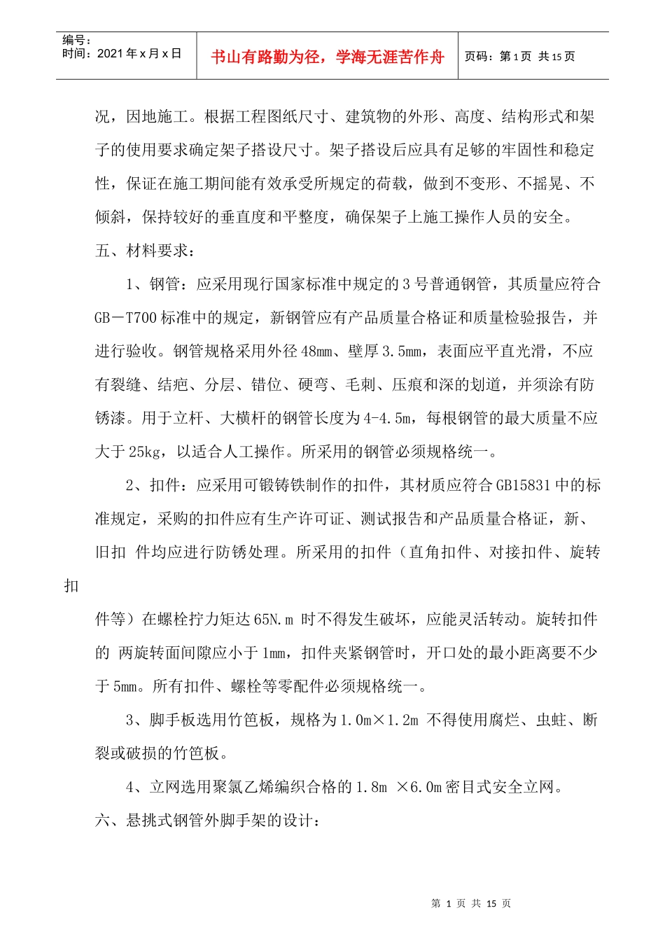 悬挑式钢管脚手架组织施工方案_第2页