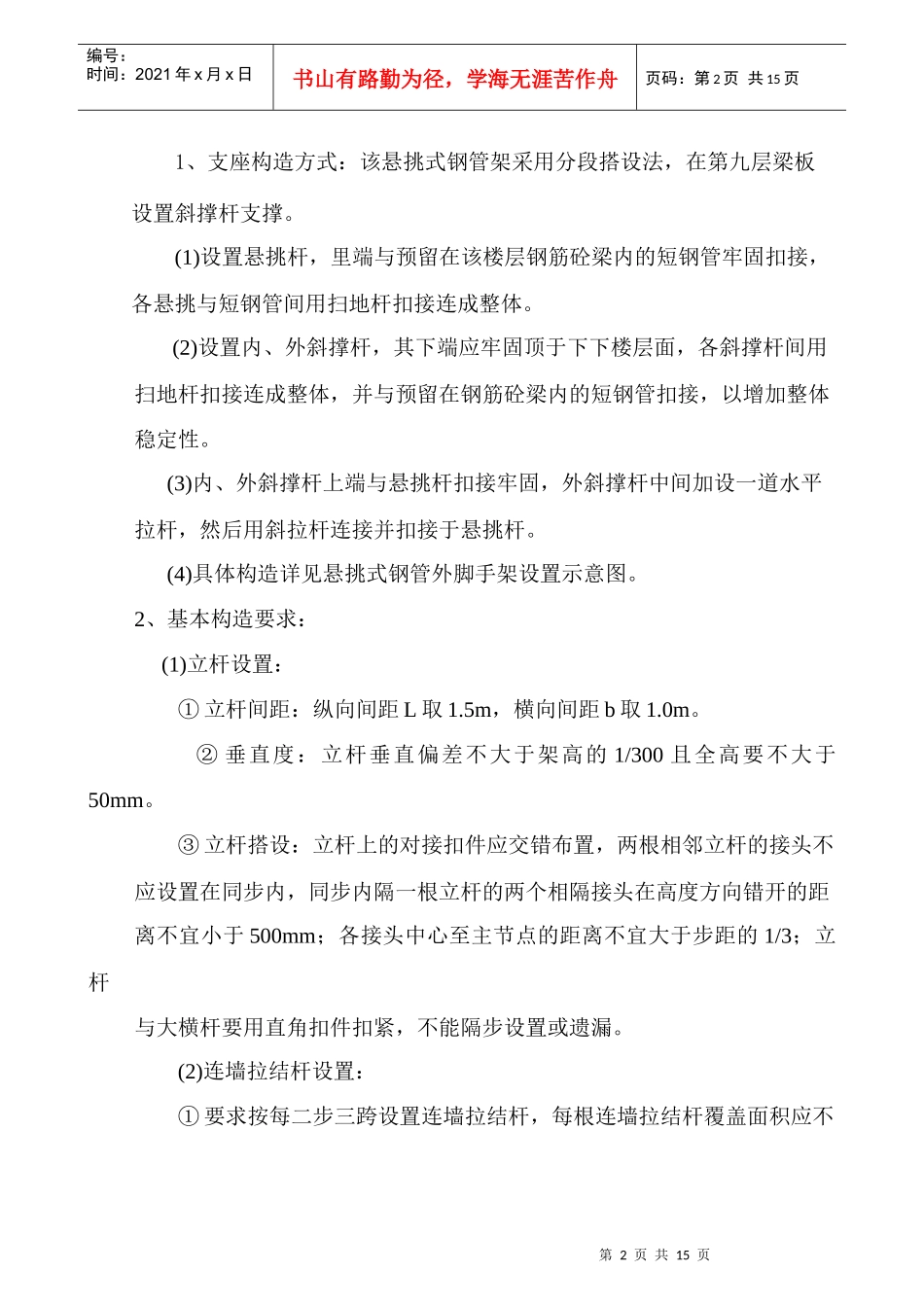 悬挑式钢管脚手架组织施工方案_第3页