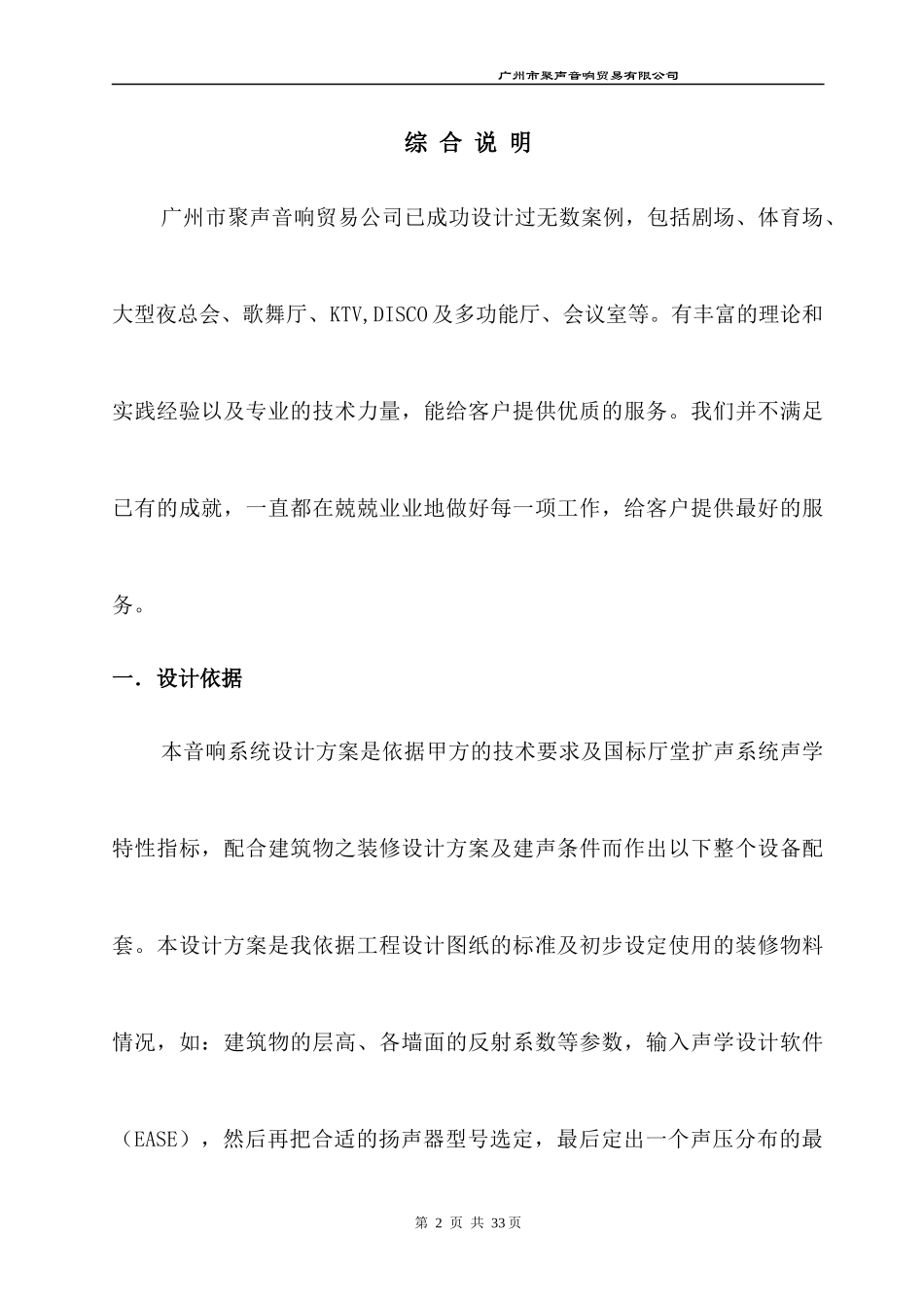 多功能厅音响灯光说明-(哈曼音响HARMAN)_第2页