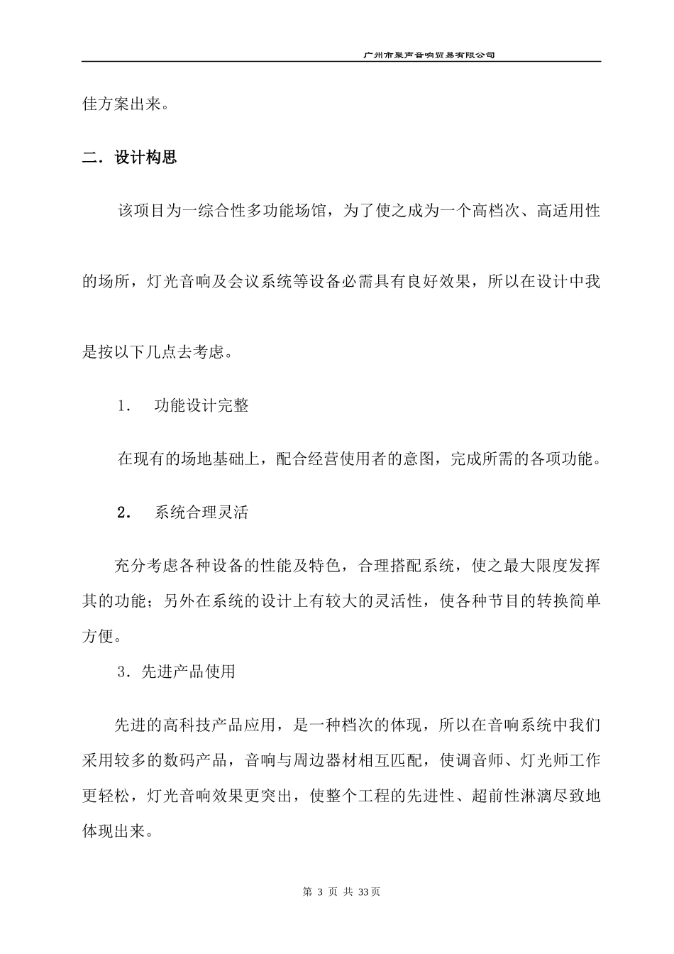多功能厅音响灯光说明-(哈曼音响HARMAN)_第3页