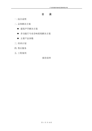 多功能厅音响灯光说明-(哈曼音响HARMAN)