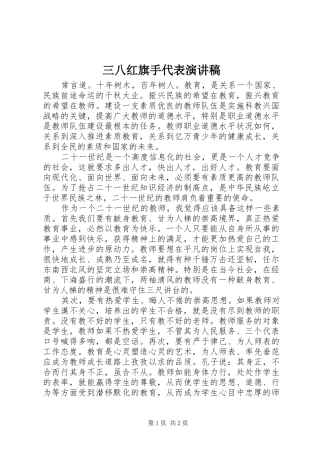 三八红旗手代表演讲稿