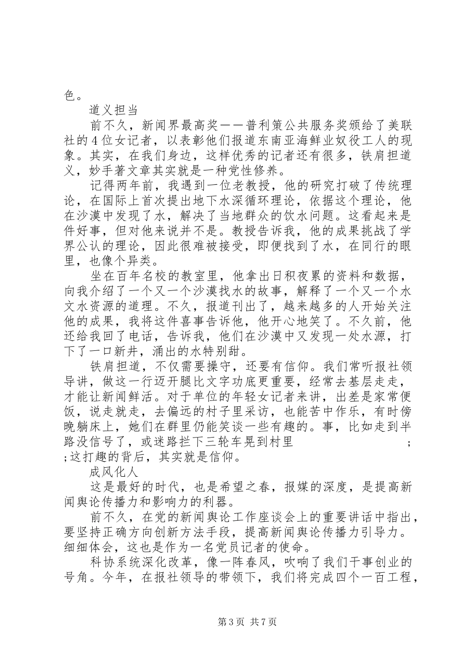 践行四讲四有做合格党员发言_第3页