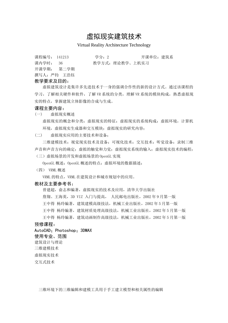 虚拟建筑设计_第1页