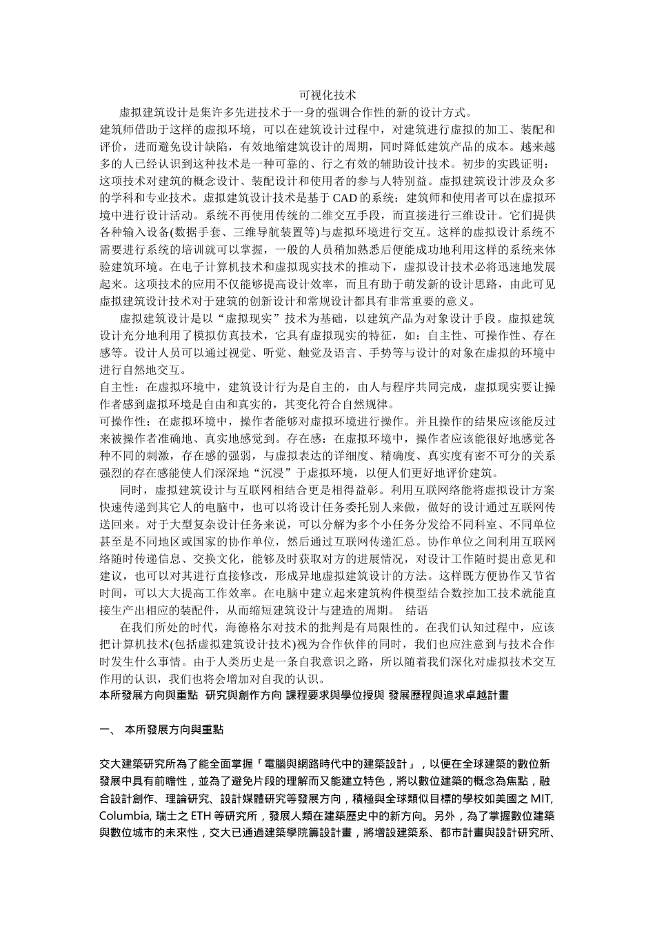 虚拟建筑设计_第2页