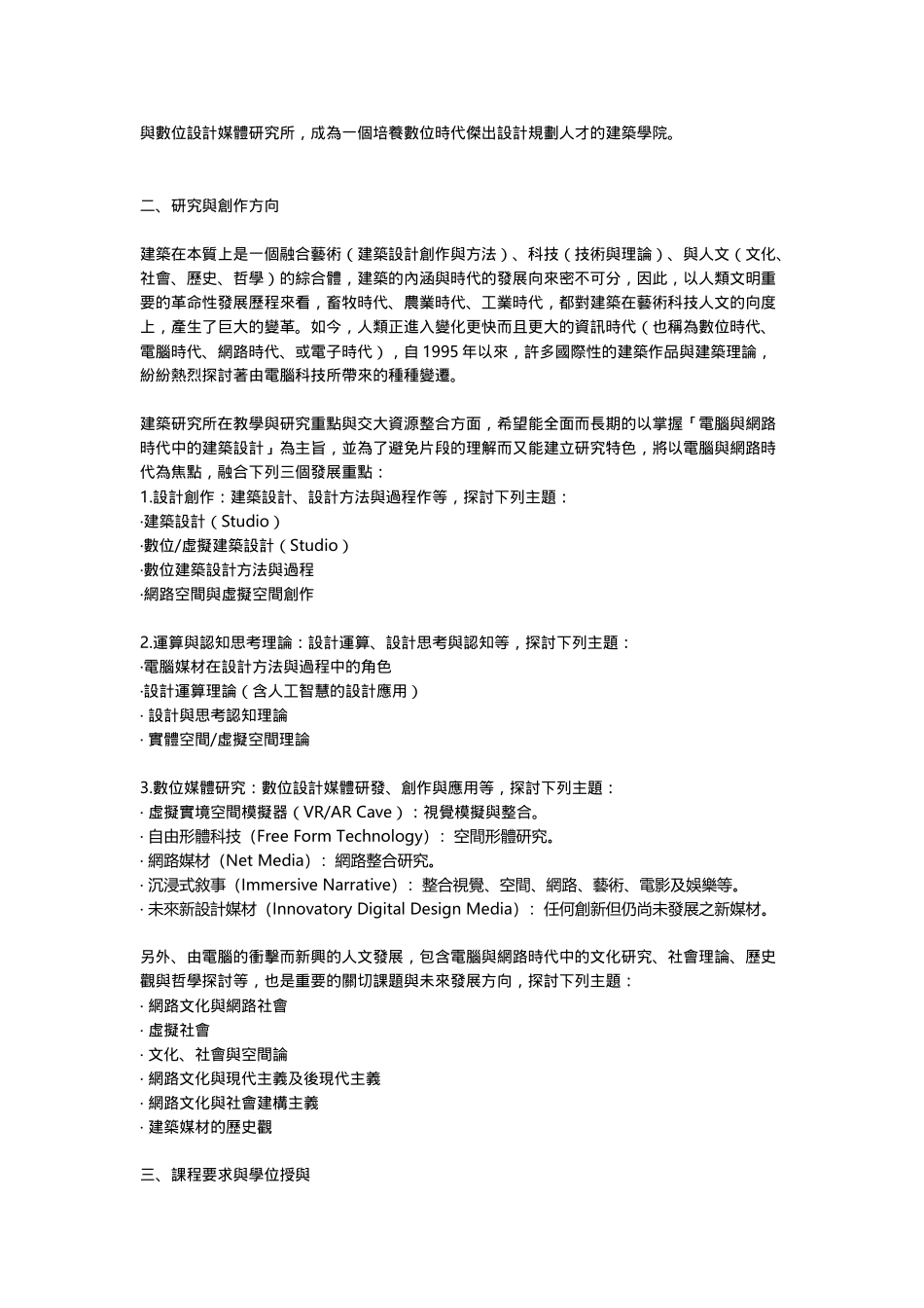 虚拟建筑设计_第3页