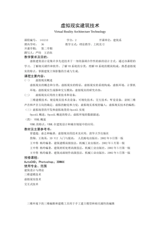虚拟建筑设计