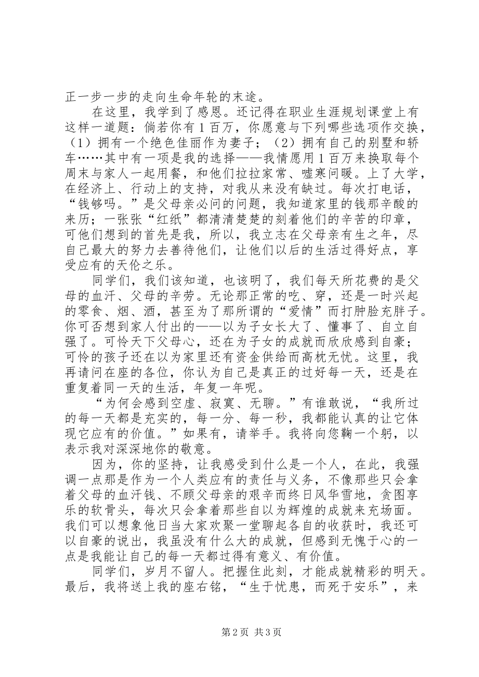 我的大学我做主演讲稿 (4)_第2页