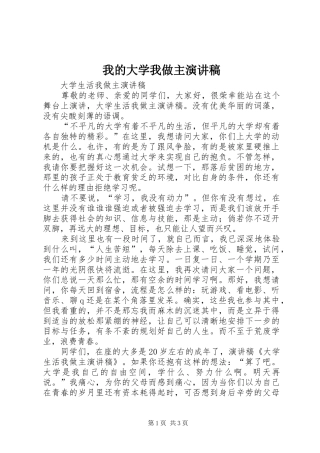 我的大学我做主演讲稿 (4)