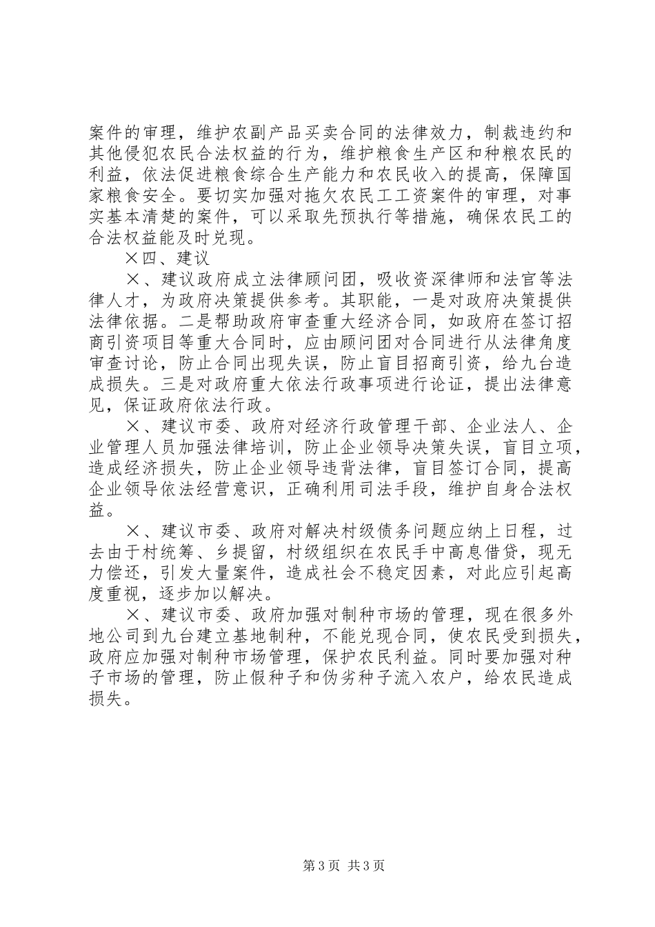 法院院长在市委理论学习中心组上的发言稿_第3页