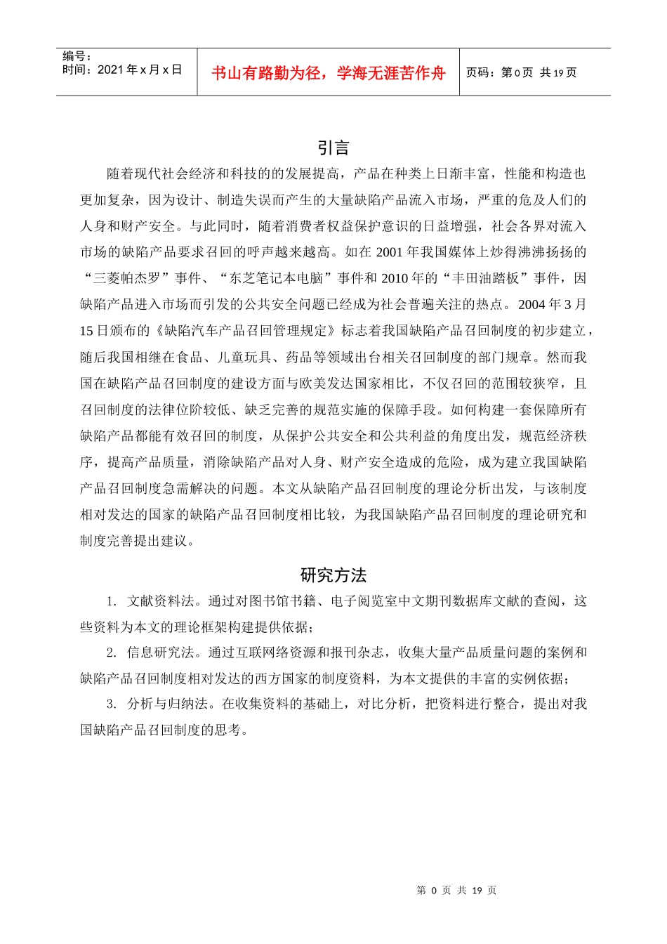 我国产品召回制度综合概述_第3页