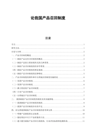 我国产品召回制度综合概述
