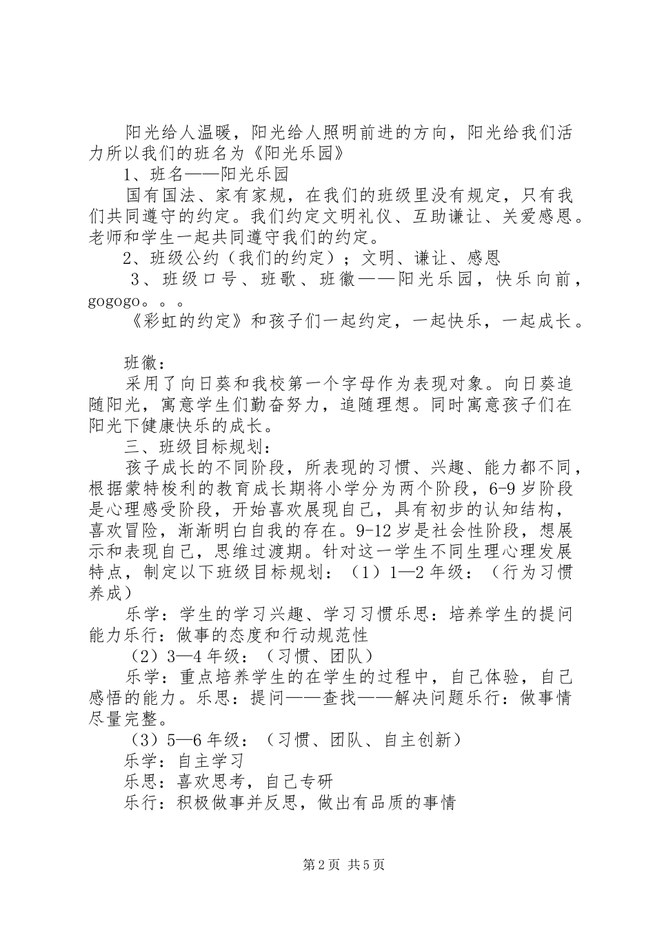 治班策略发言稿范文(定)_第2页