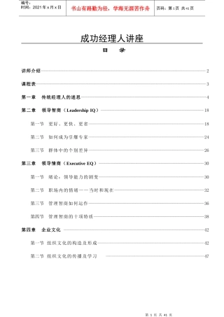 成功经理人讲座(DOC 40页)