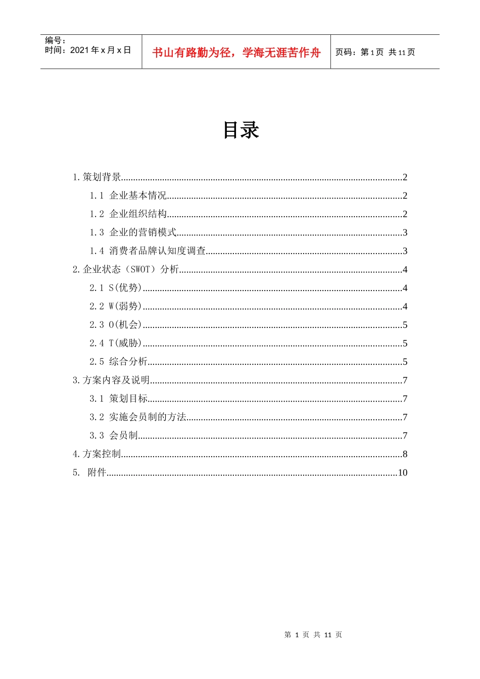 我买网策划方案_第1页