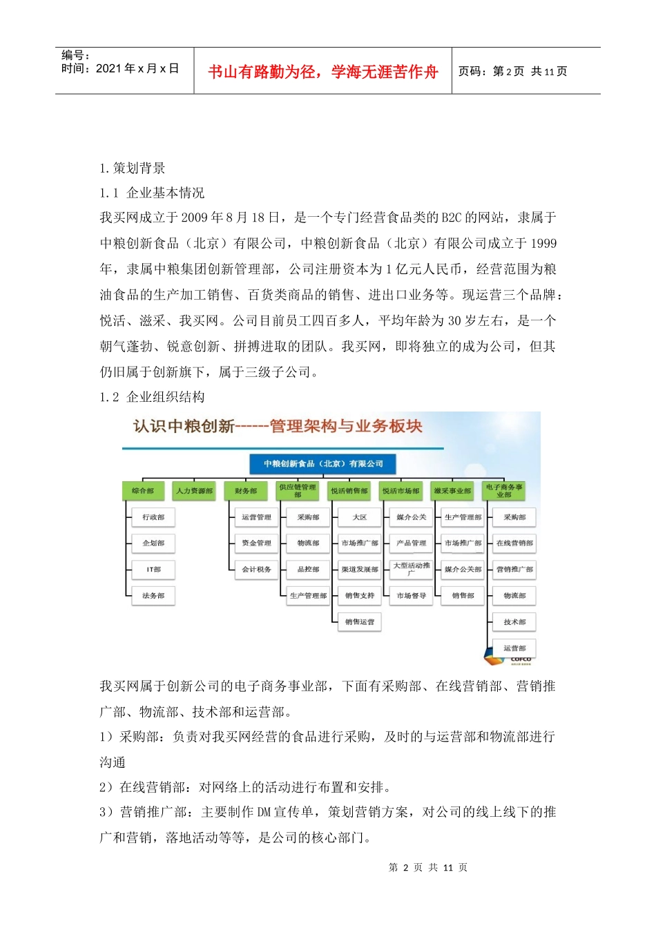我买网策划方案_第2页