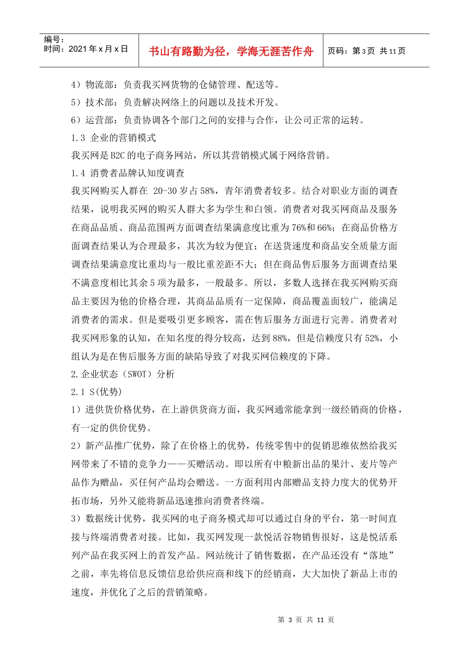 我买网策划方案_第3页