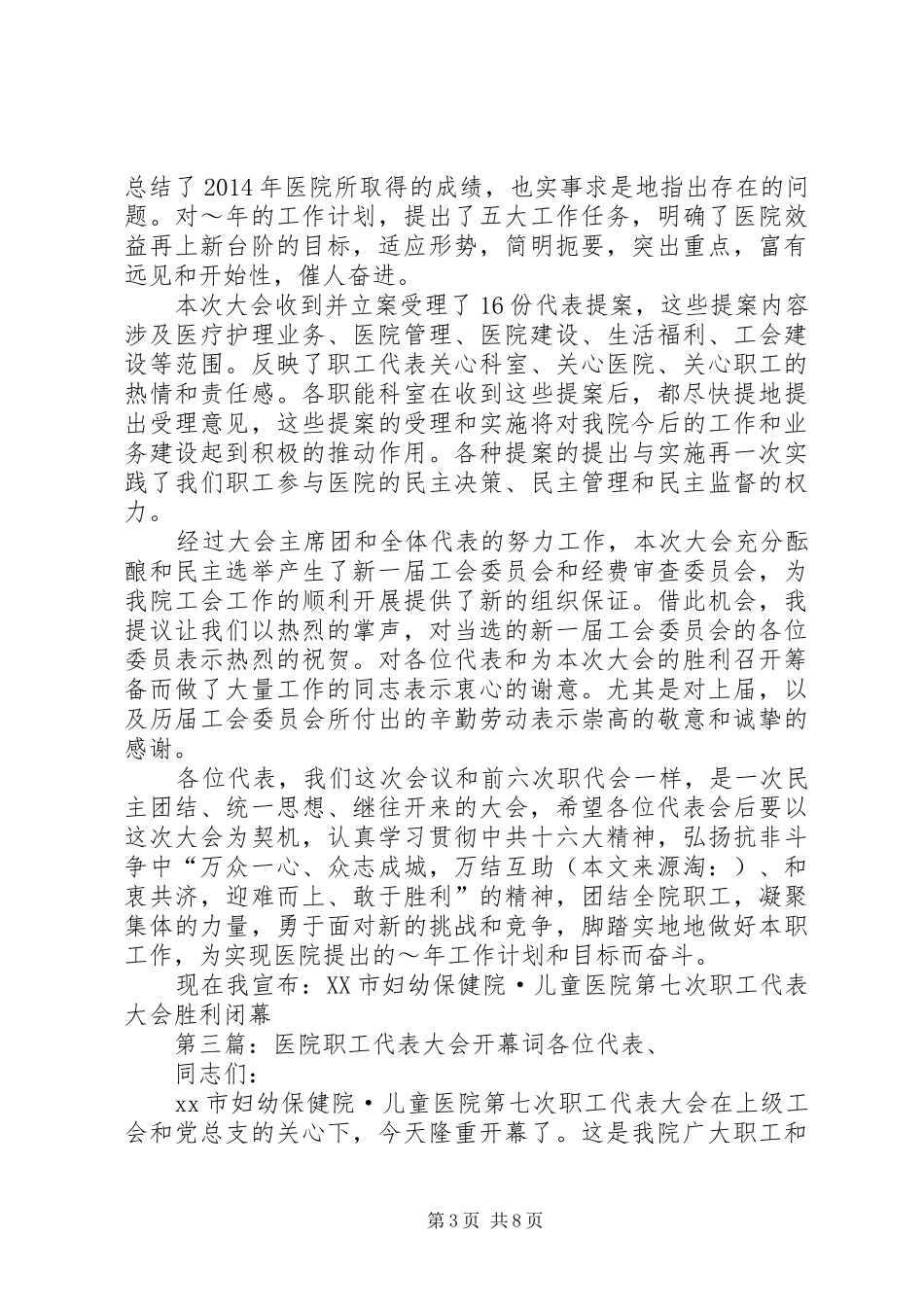 医院新职工代表发言稿(精选多篇)_第3页