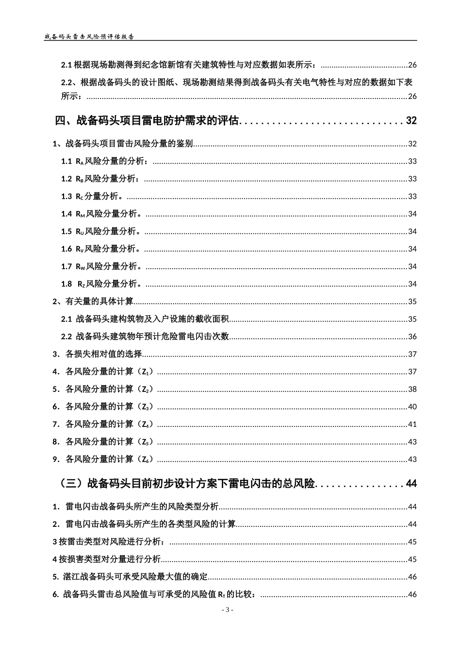 战备码头雷击风险评估报告_第3页