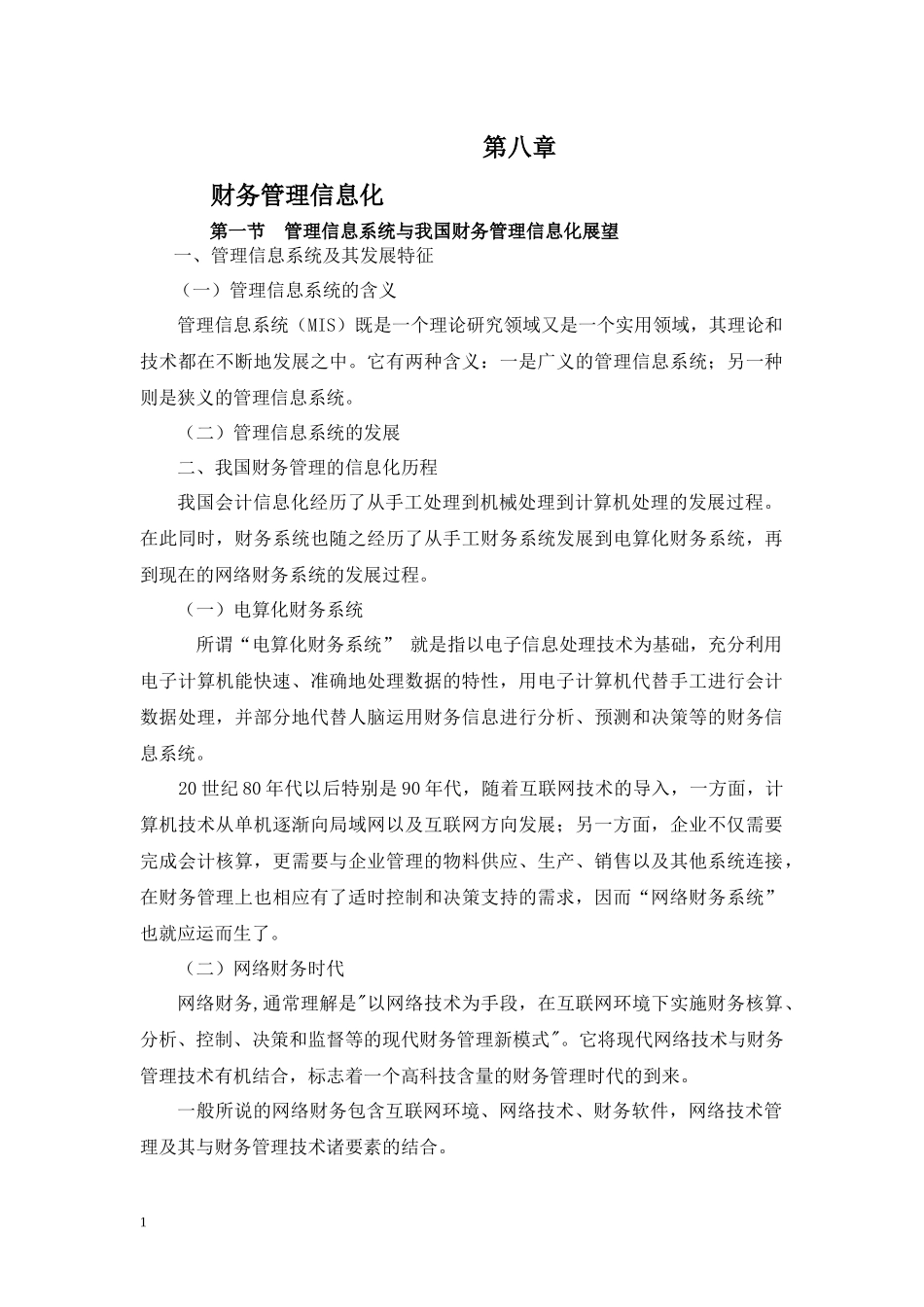 财务管理信息化_第1页