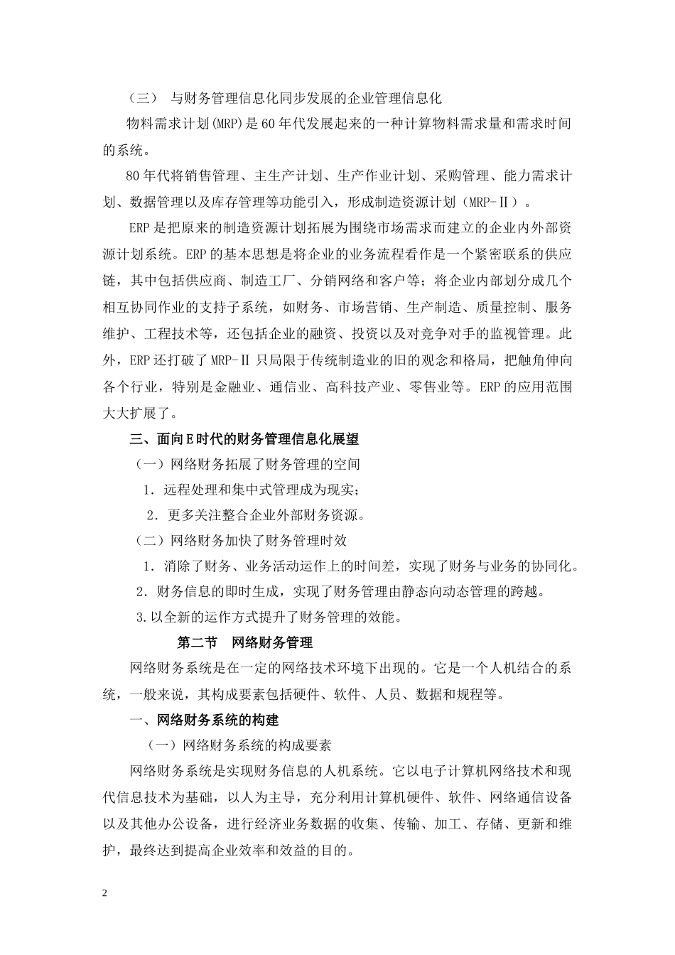 财务管理信息化_第2页