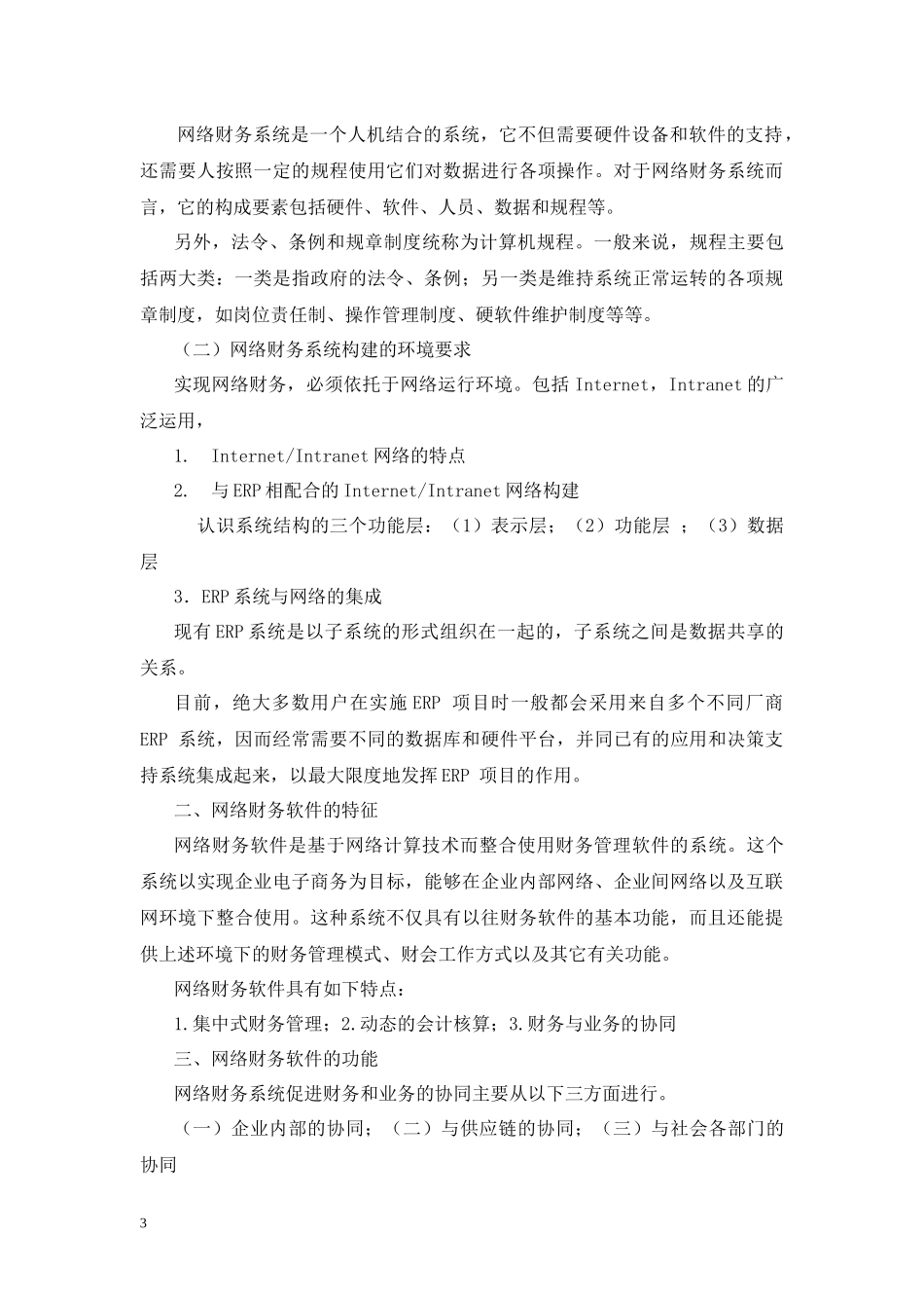 财务管理信息化_第3页