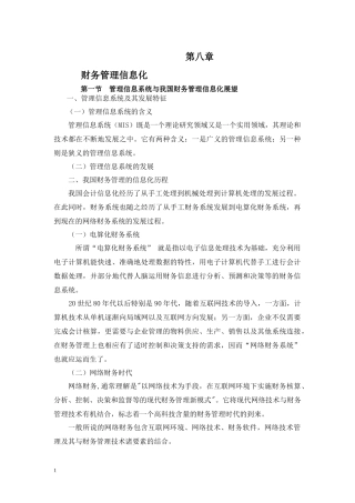 财务管理信息化