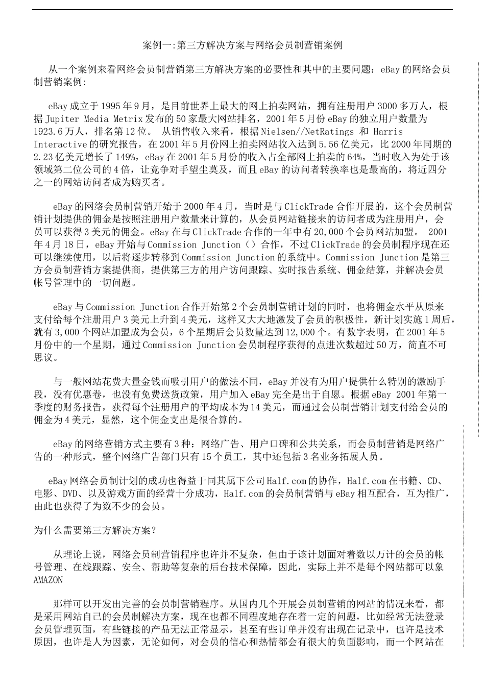 电子商务网站的解决方案_第1页