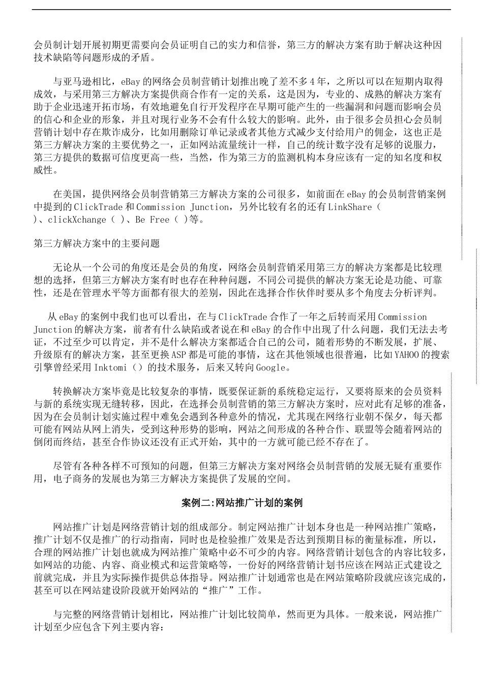 电子商务网站的解决方案_第2页